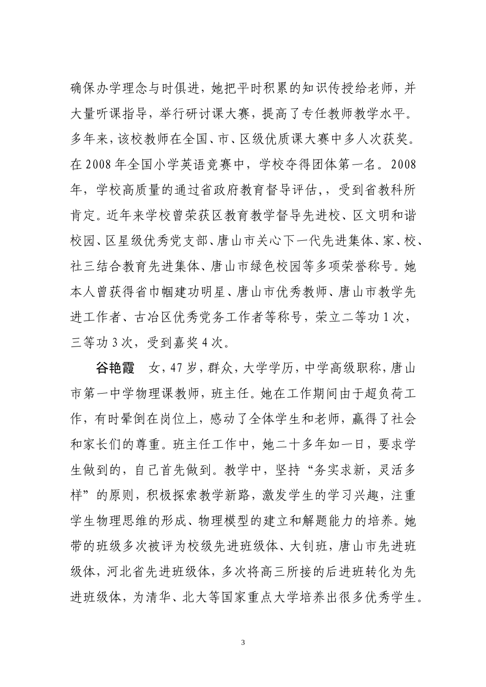 候选人事迹简介(10REN)_第3页