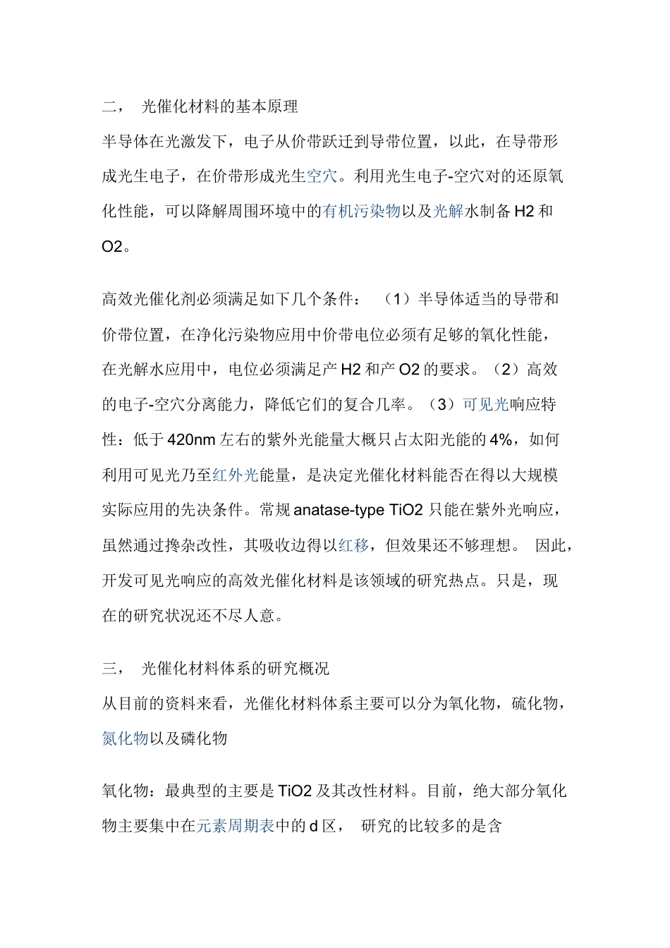 光催化材料的基本原理_第1页