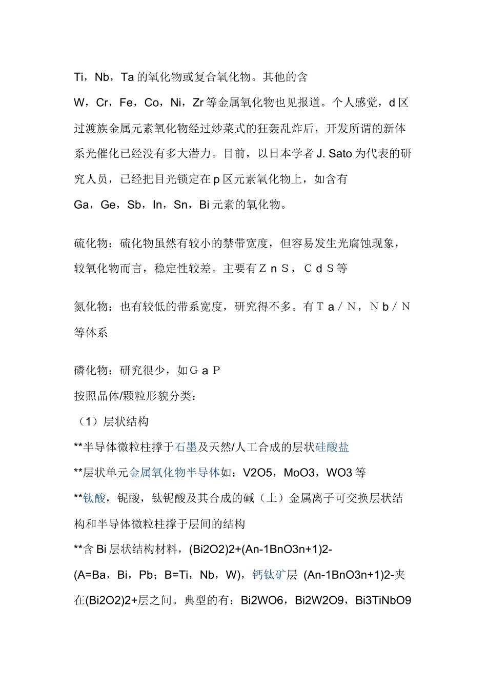 光催化材料的基本原理_第2页