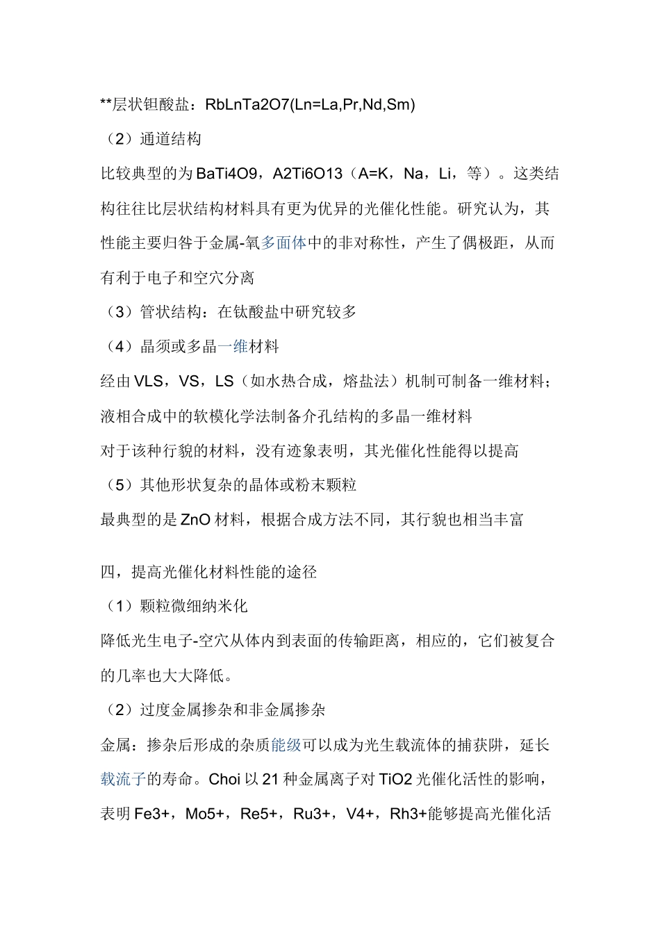 光催化材料的基本原理_第3页