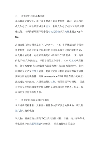 光催化材料的基本原理