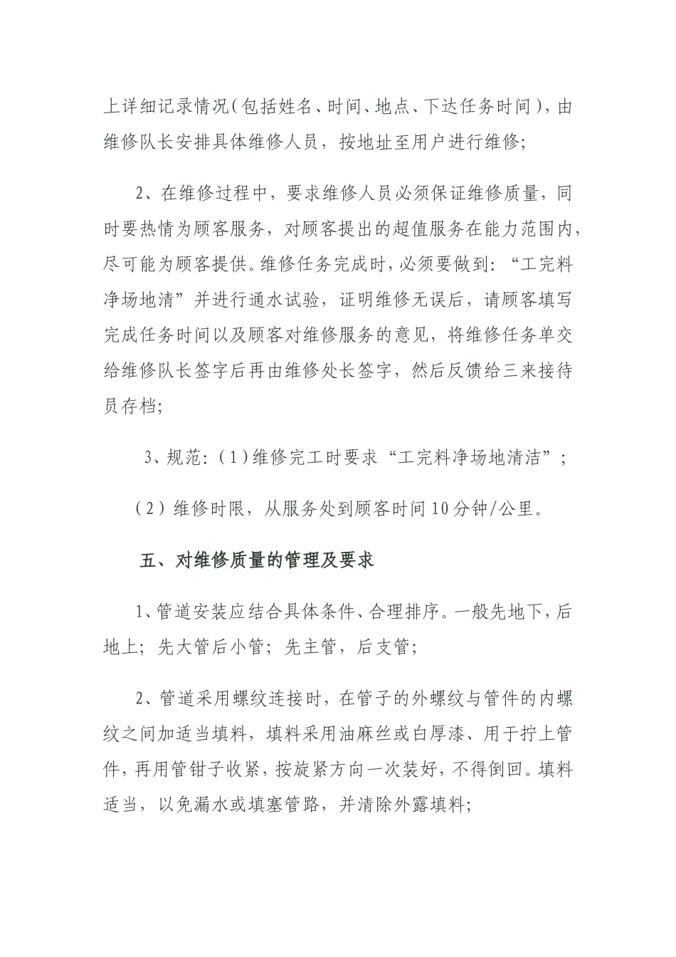 供水公司维修部门管理制度_第3页
