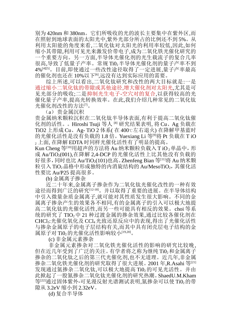 光催化材料研究进展_第2页