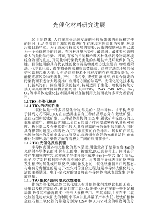 光催化材料研究进展