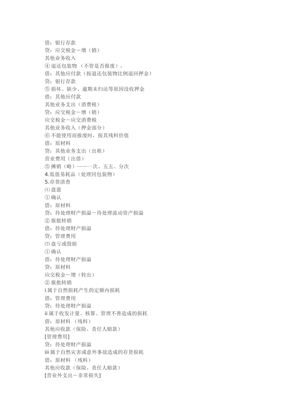 会.计.分.录_第3页