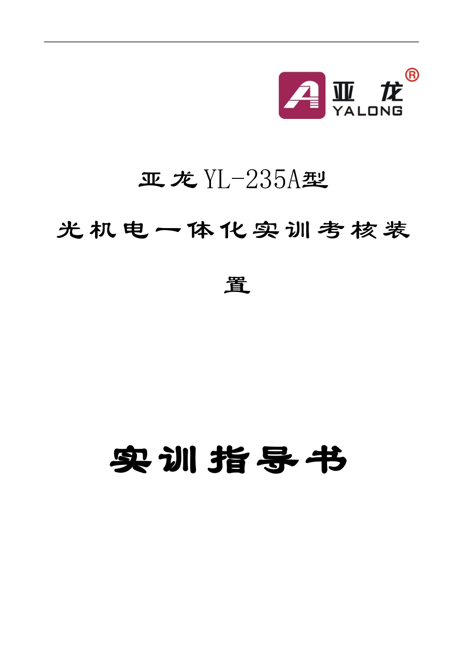 光机电实训指导书_第1页