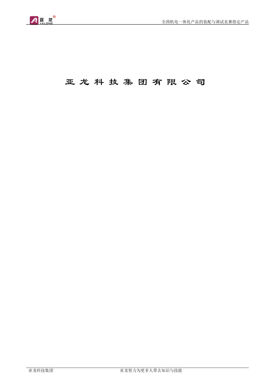 光机电实训指导书_第2页