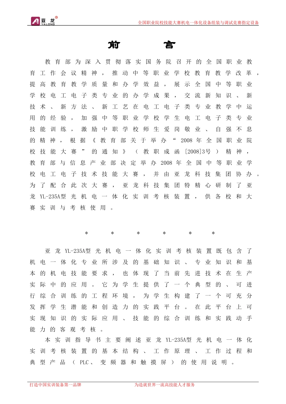 光机电实训指导书_第3页