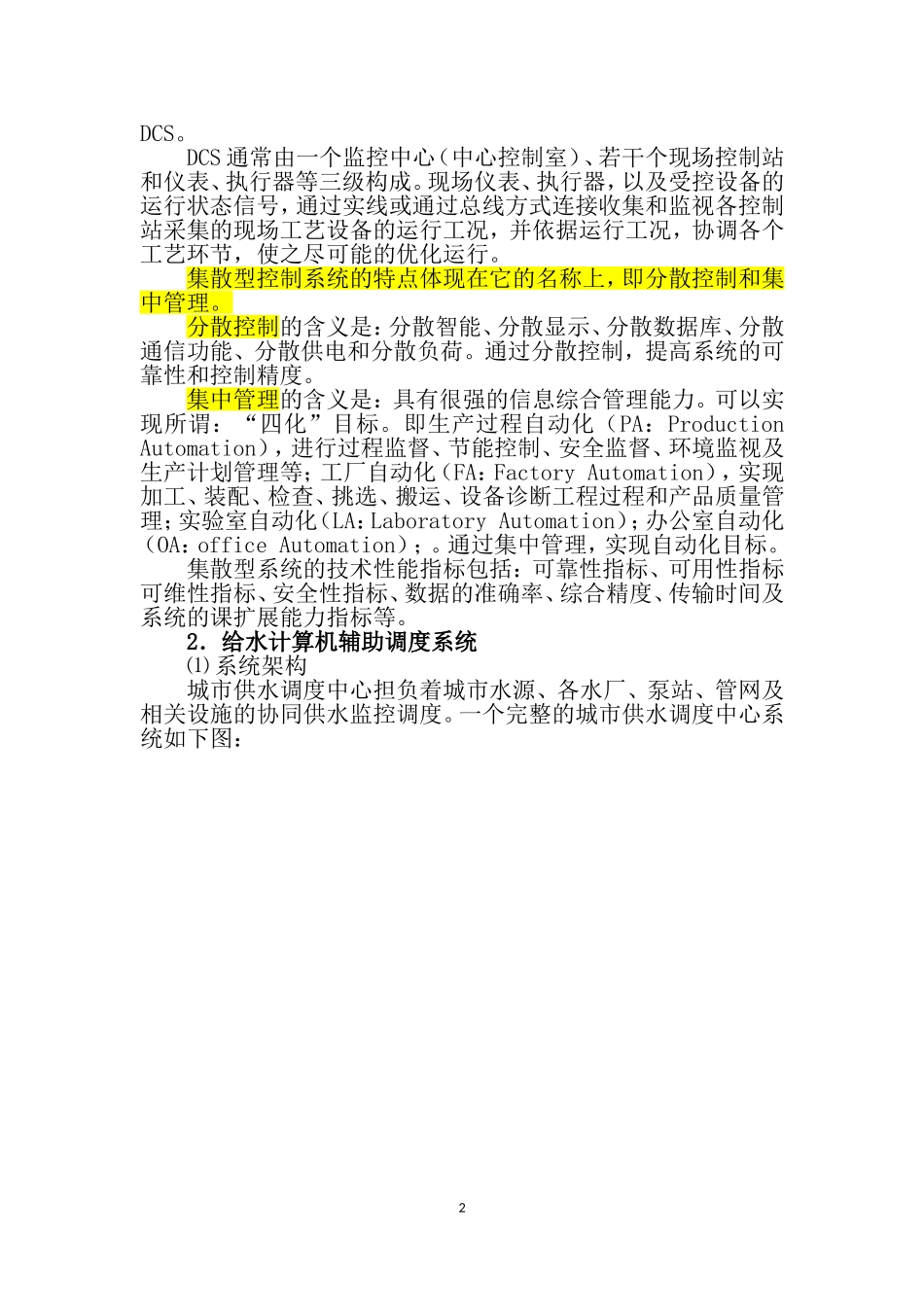 供水公司信息化系统方案_第3页