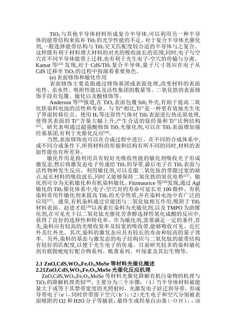 光催化材料研究进展概要_第3页