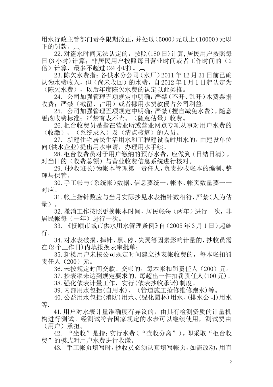 供水公司专业考试题_第2页