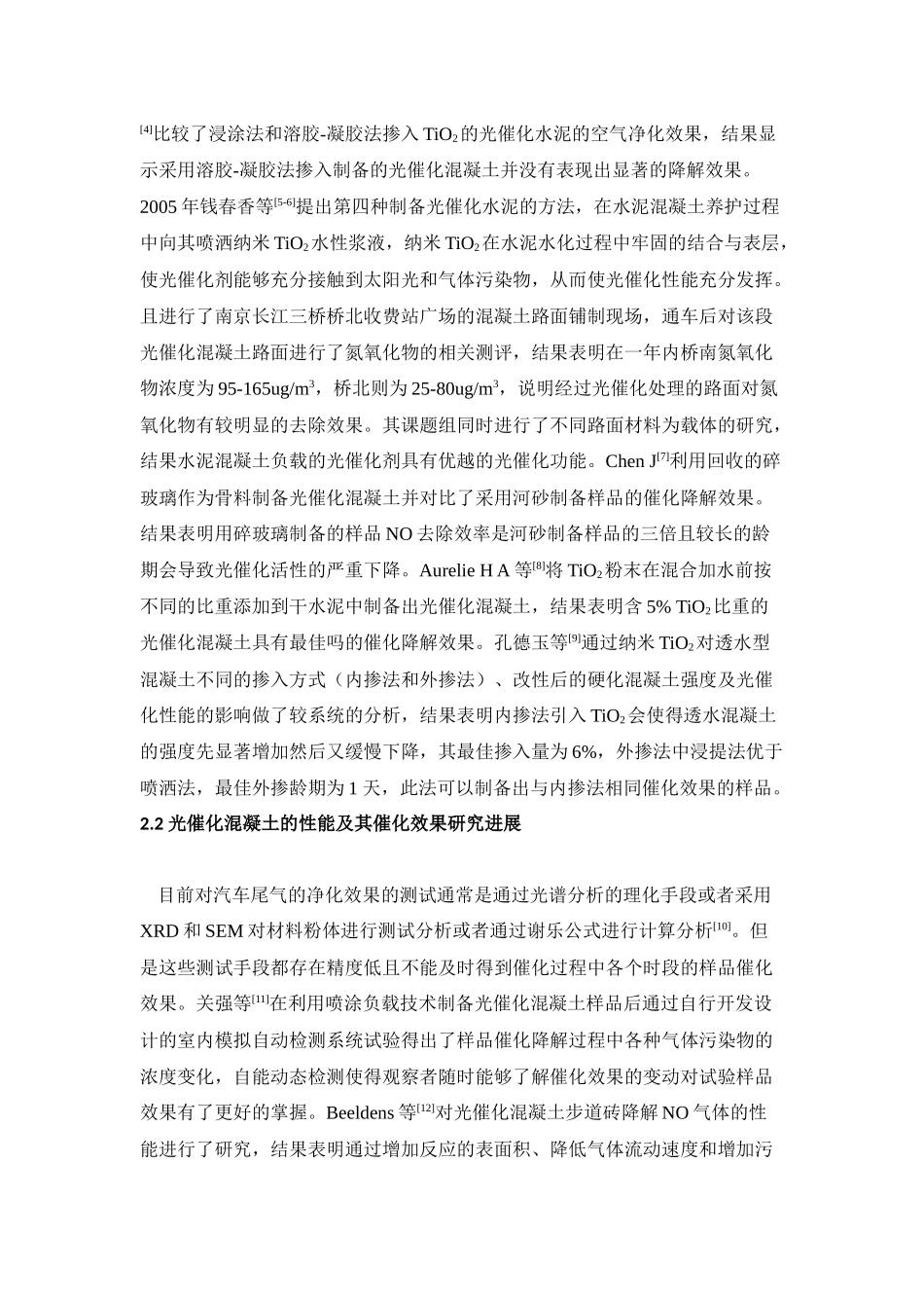 光催化混凝土综述(环境净化)-田浩_第3页