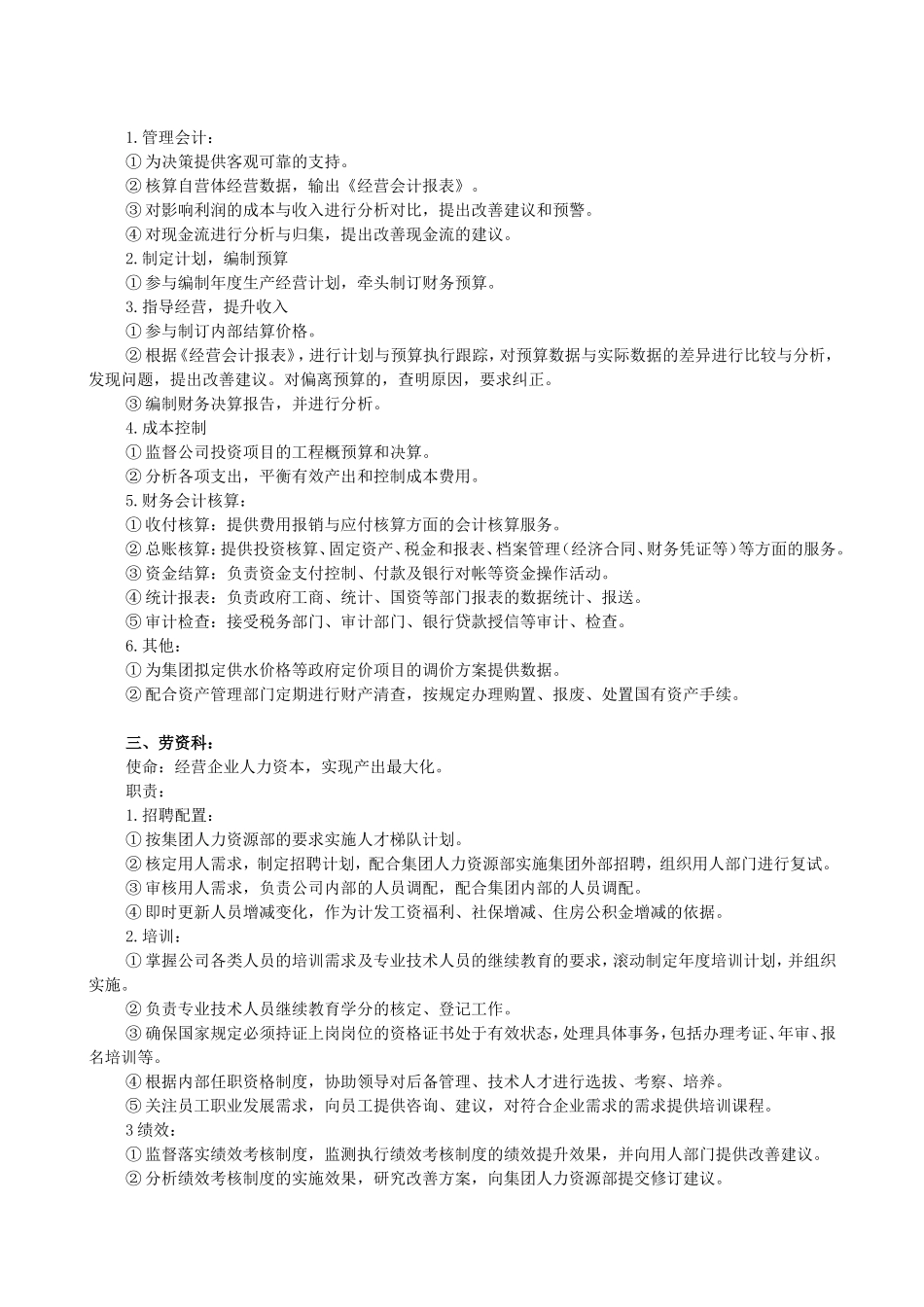供水公司组织机构设置_第2页
