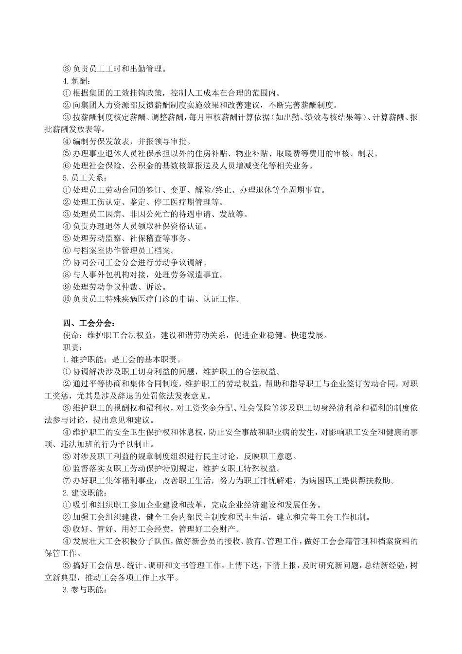 供水公司组织机构设置_第3页