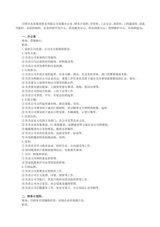 供水公司组织机构设置