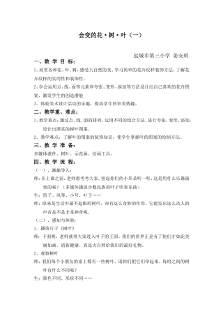 会变的花树叶教案