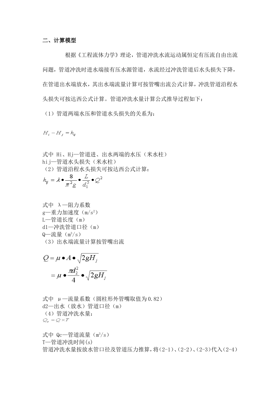 供水管道安装工程冲洗水量计算_第2页