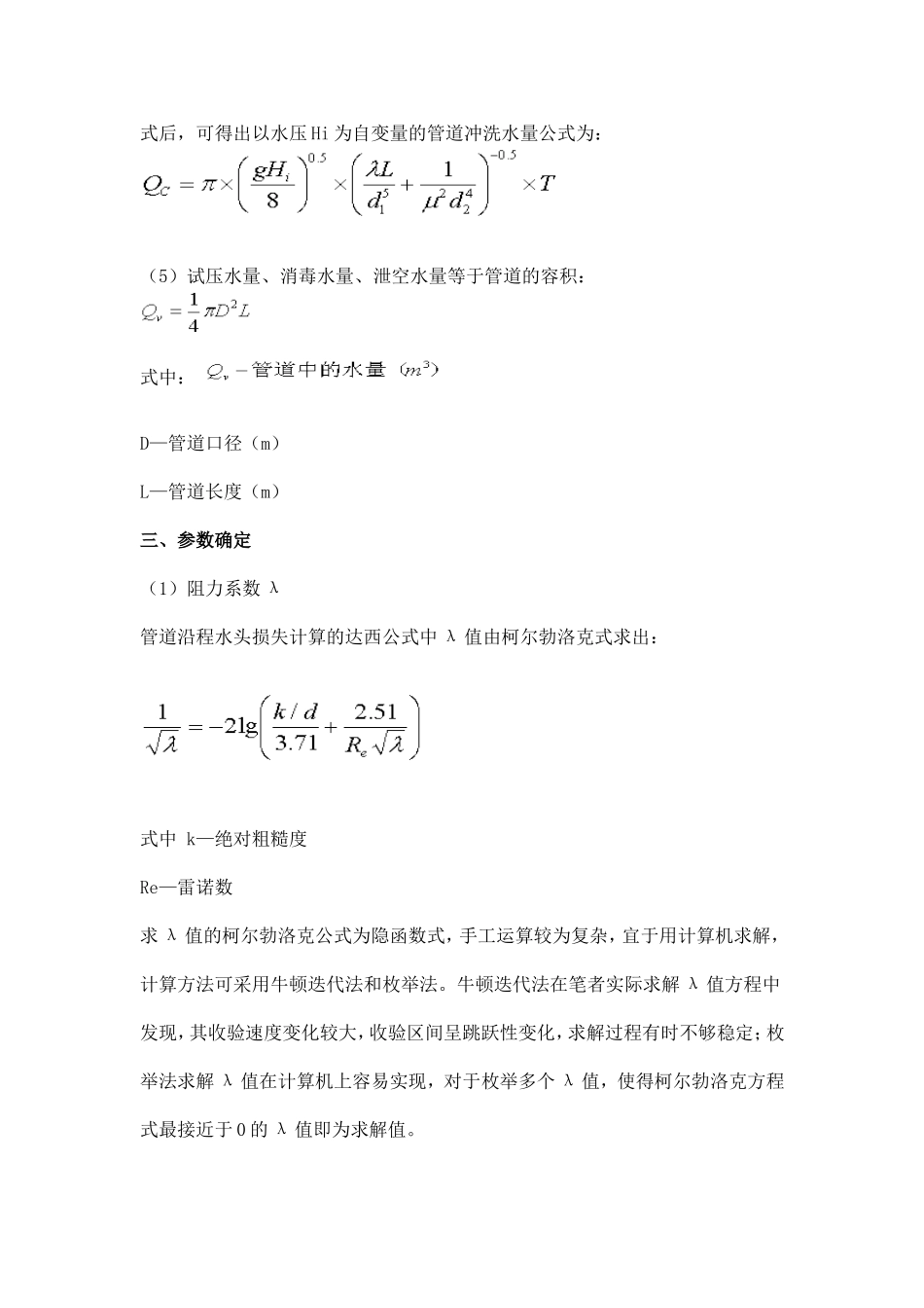 供水管道安装工程冲洗水量计算_第3页
