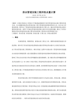 供水管道安装工程冲洗水量计算