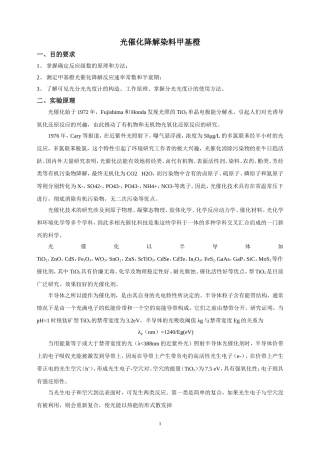 光催化降解甲基橙实验报告