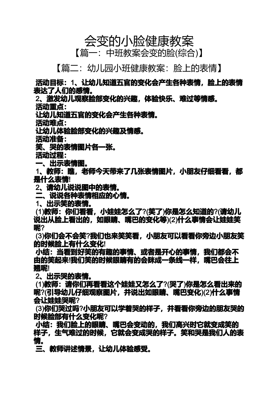 会变的小脸健康教案_第1页