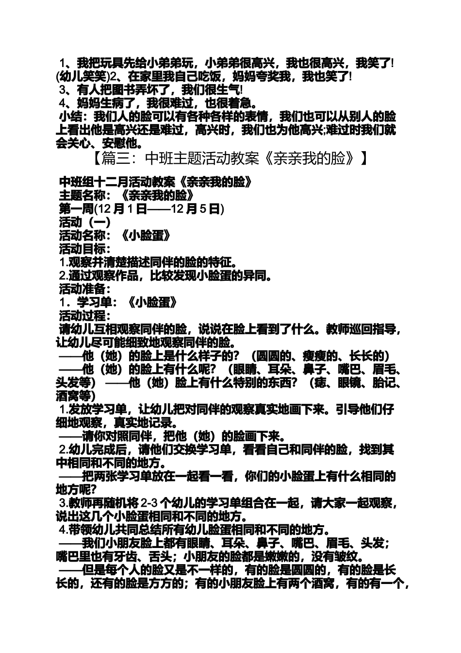 会变的小脸健康教案_第2页