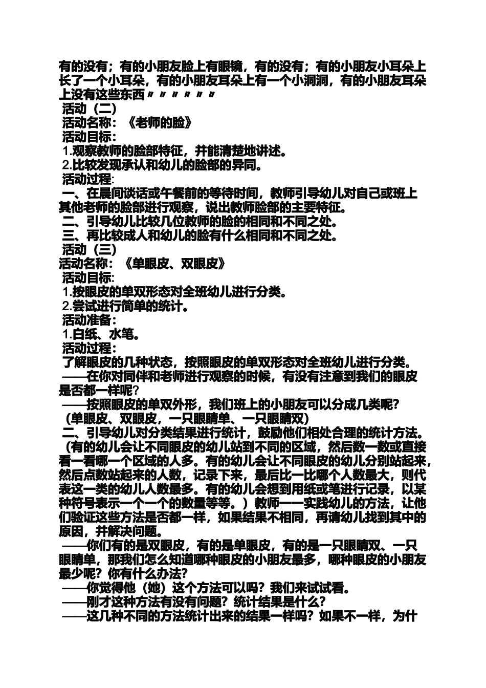 会变的小脸健康教案_第3页