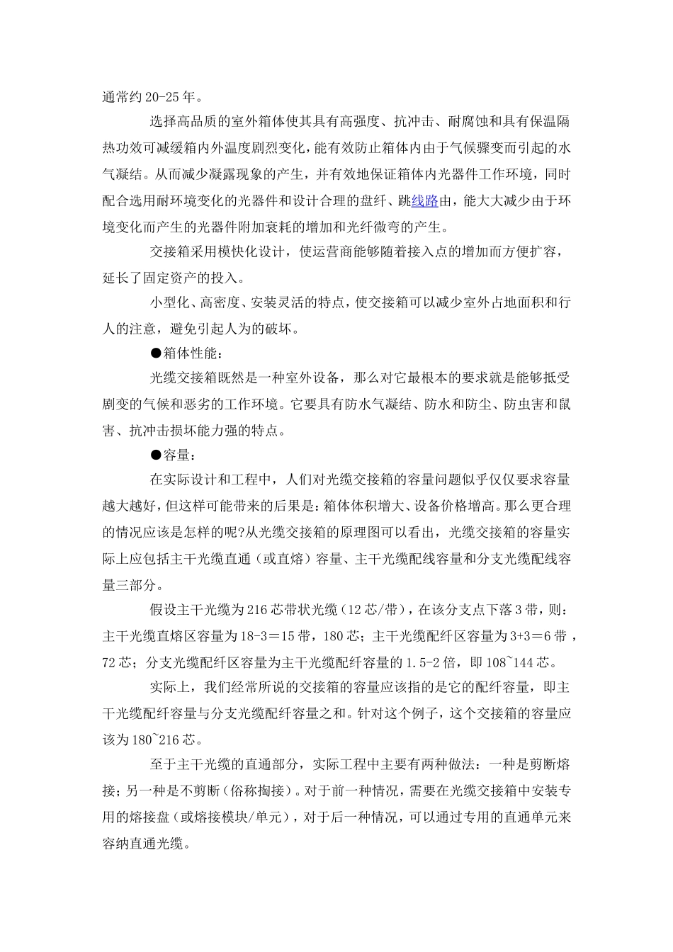 光交接箱施工规范_第2页