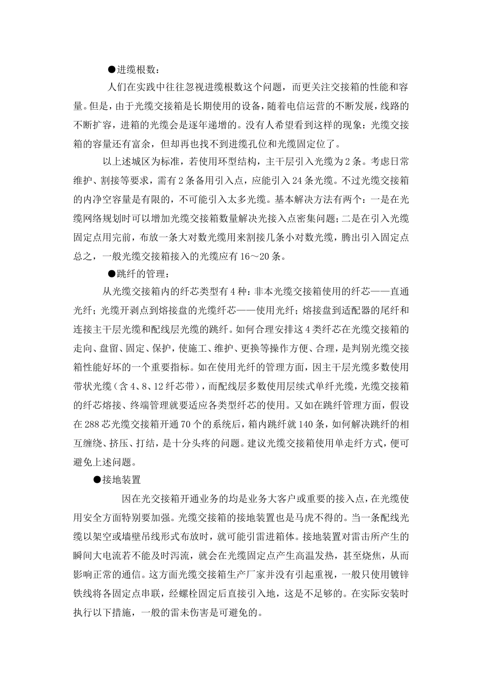 光交接箱施工规范_第3页