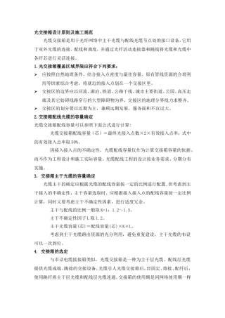 光交接箱施工规范