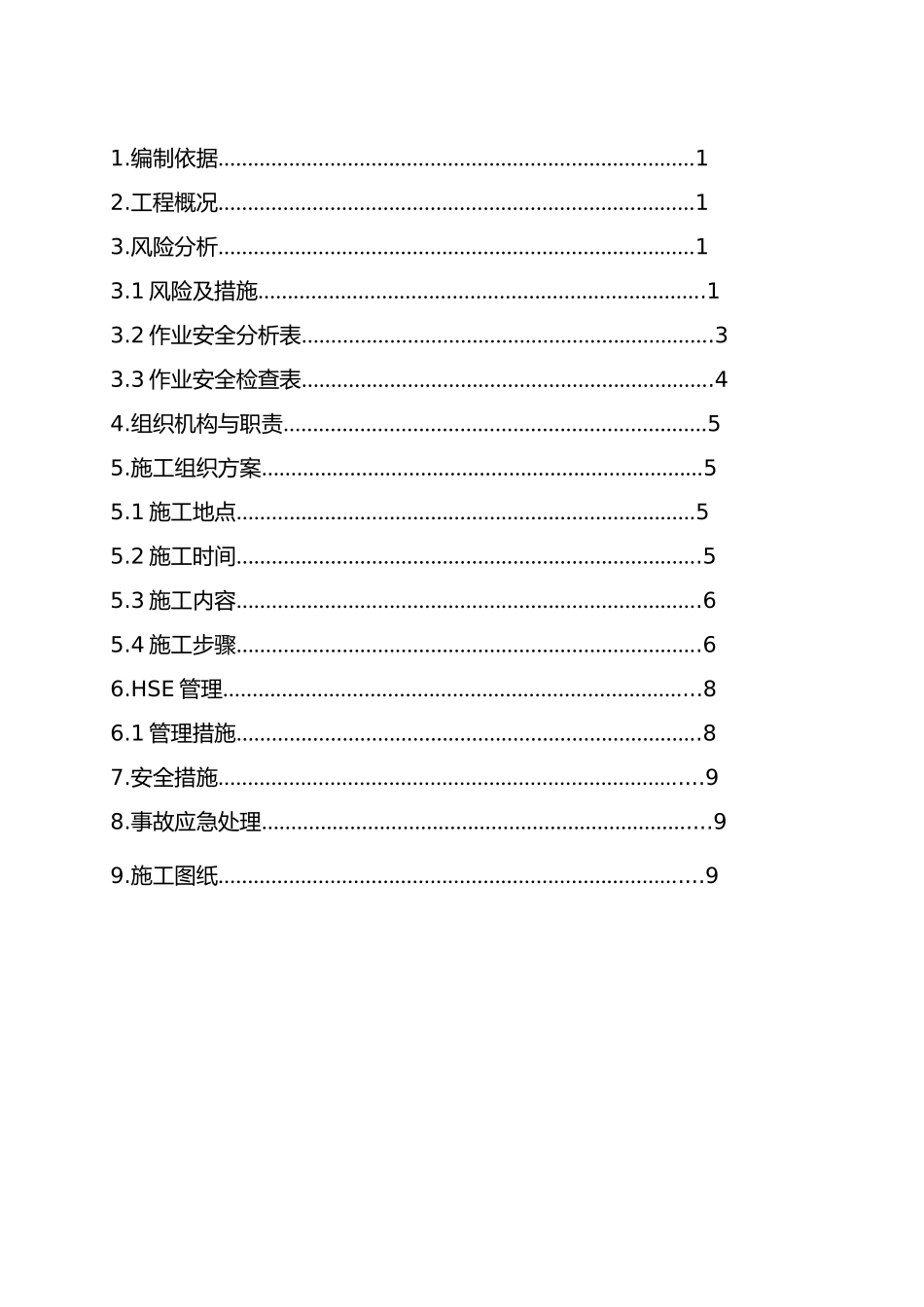 供水管道穿越天然气管道交叉方案(稀缺资源)_第2页