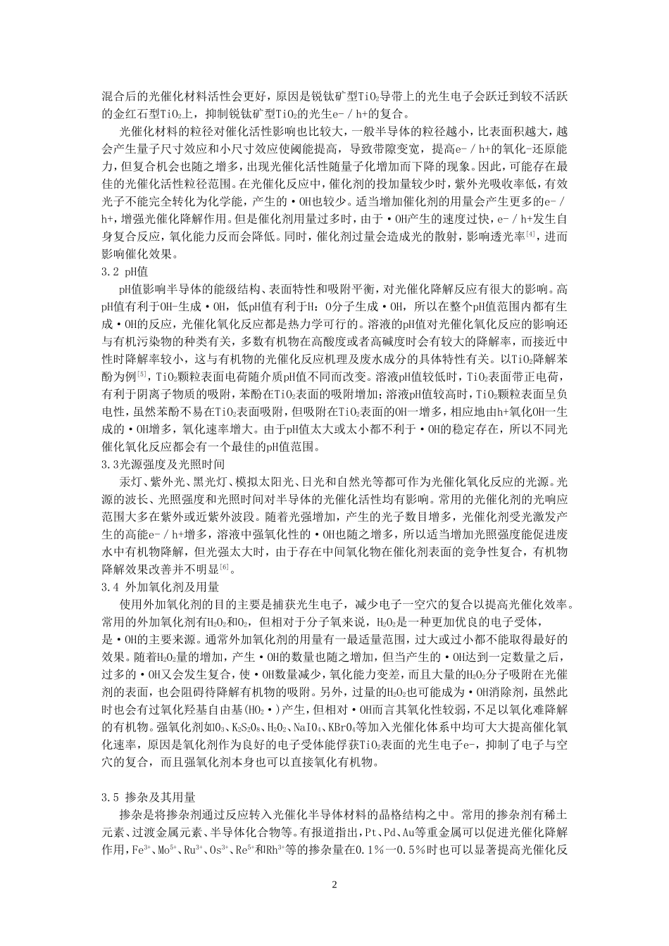 光催化氧化技术在水处理中的应用_第2页