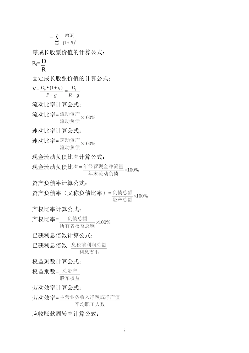 会财务管理公式锦集_第2页
