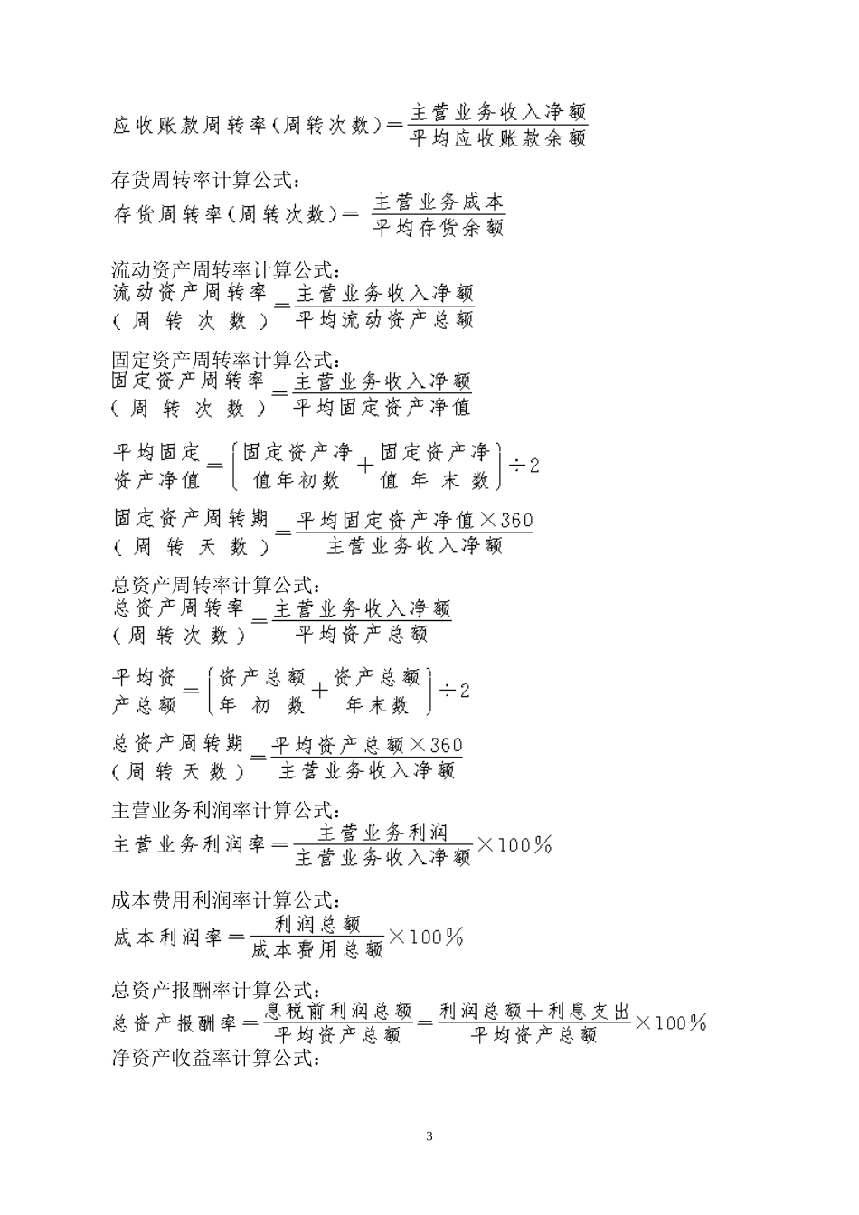 会财务管理公式锦集_第3页