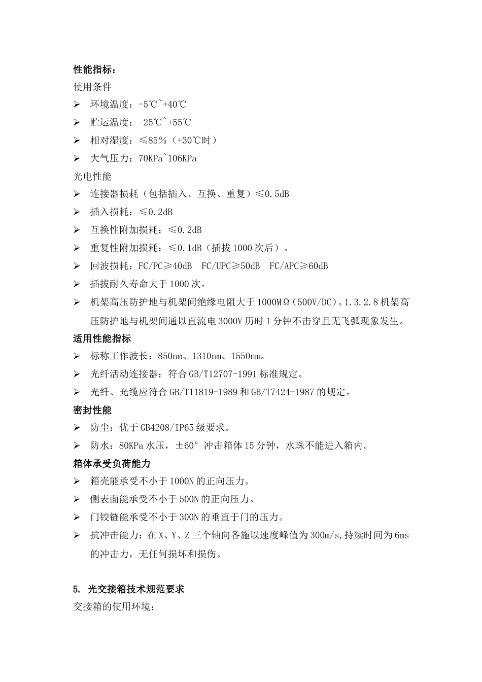 光交接箱施工规范2017.10.9_第2页