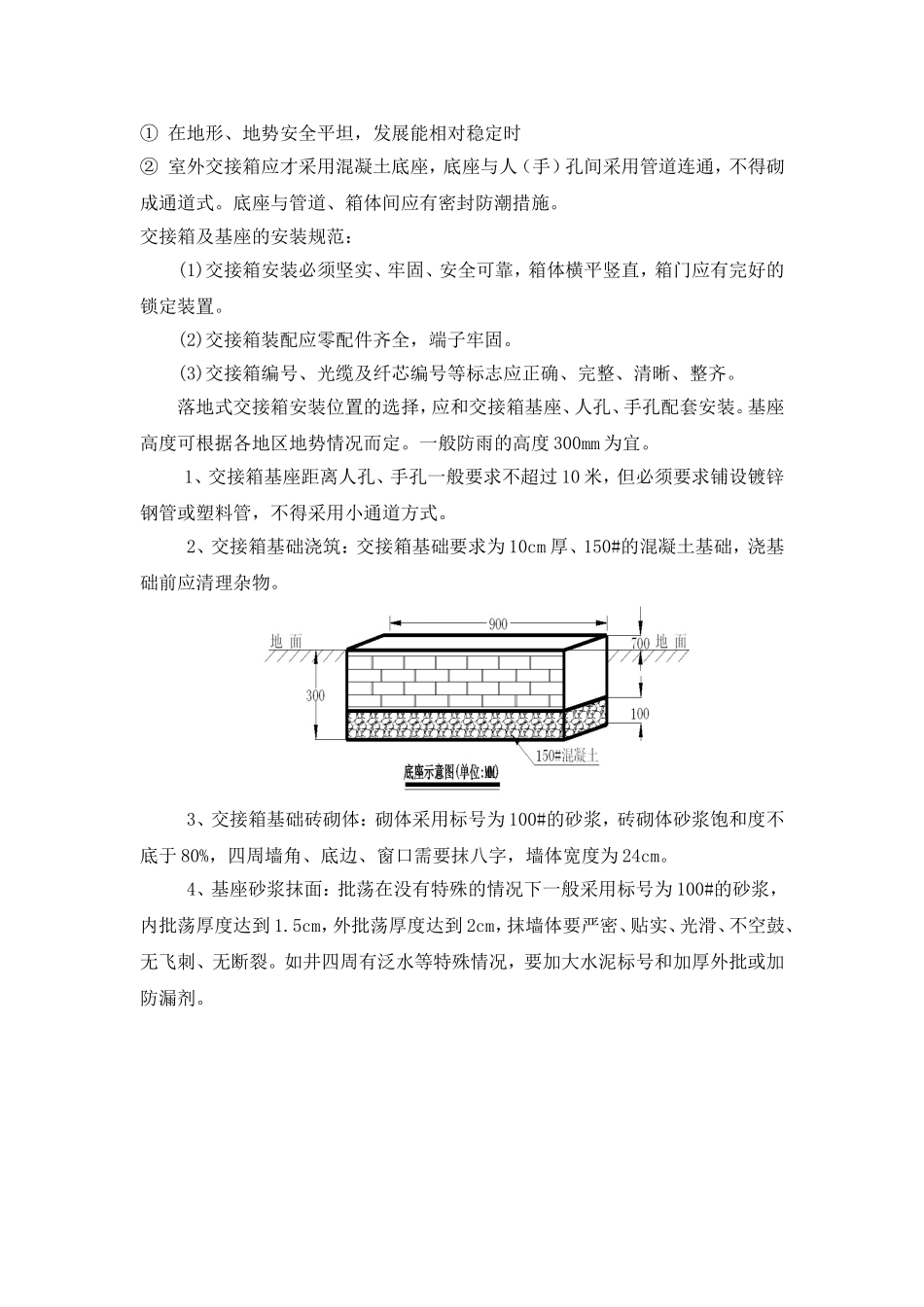 光交接箱施工规范2017.10.9_第3页