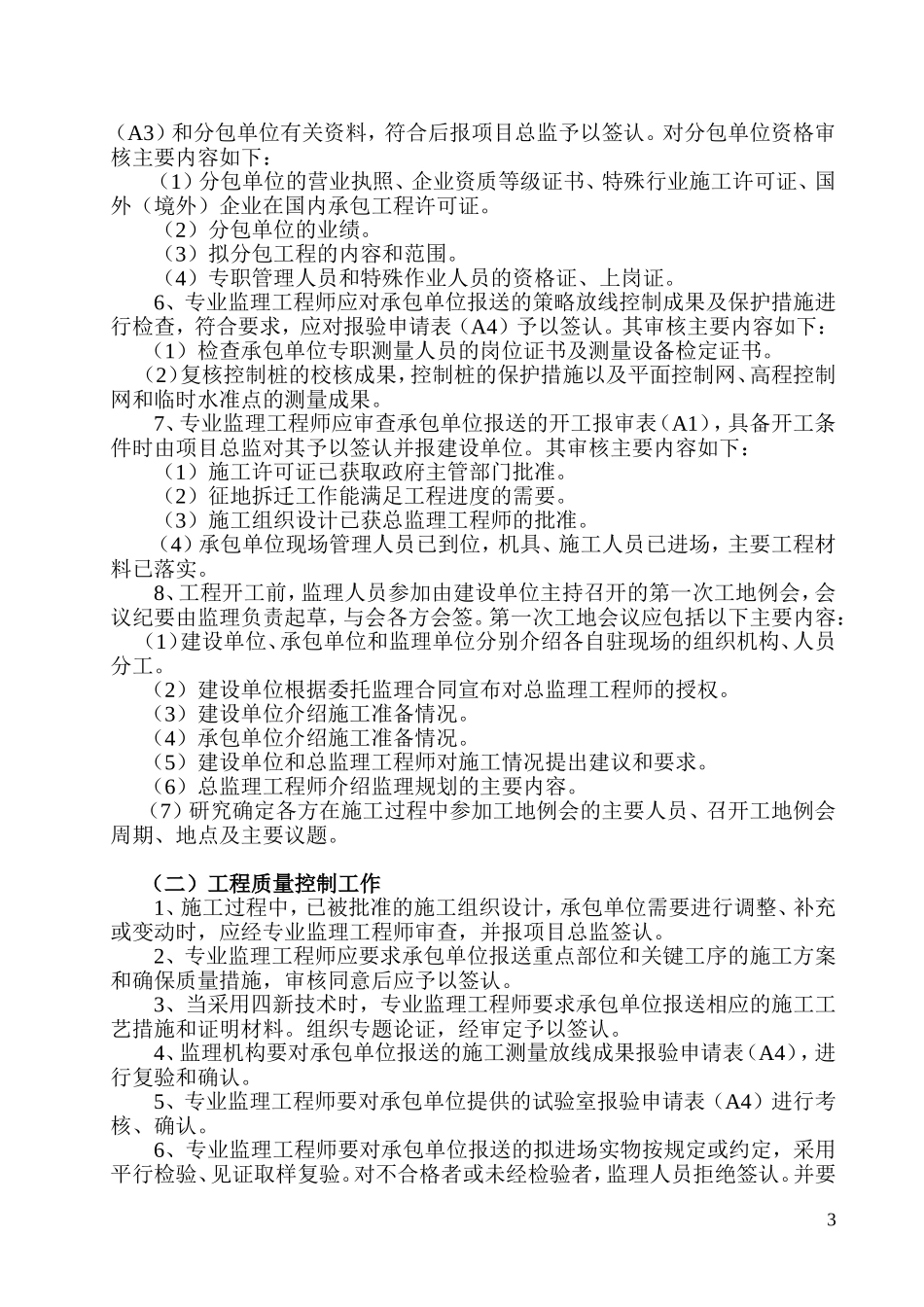 供水管道工程(监理规划)_第3页