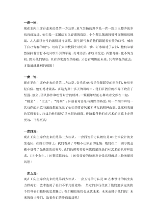 会操连队解说词