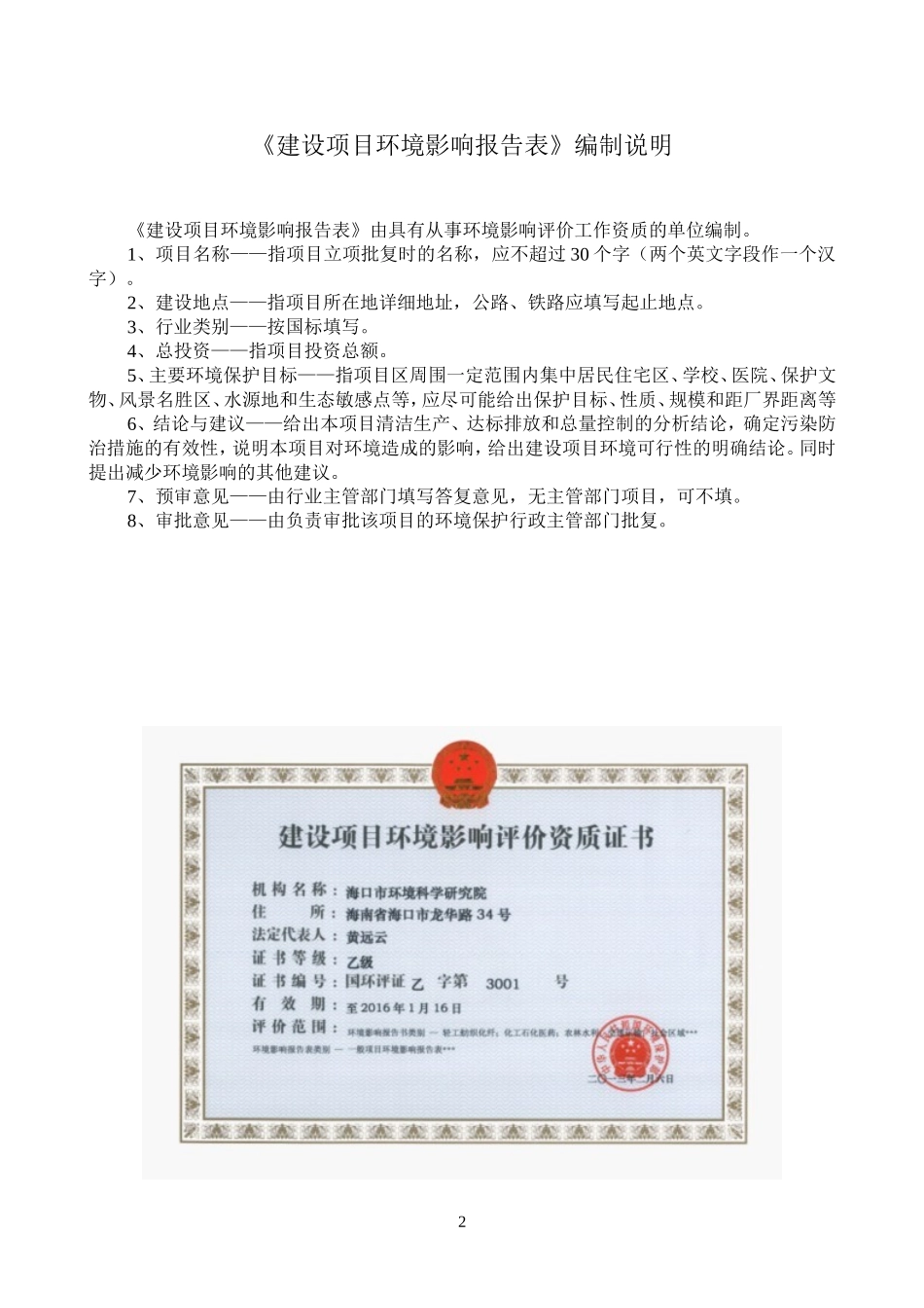 供水管道工程环评报告表_第2页