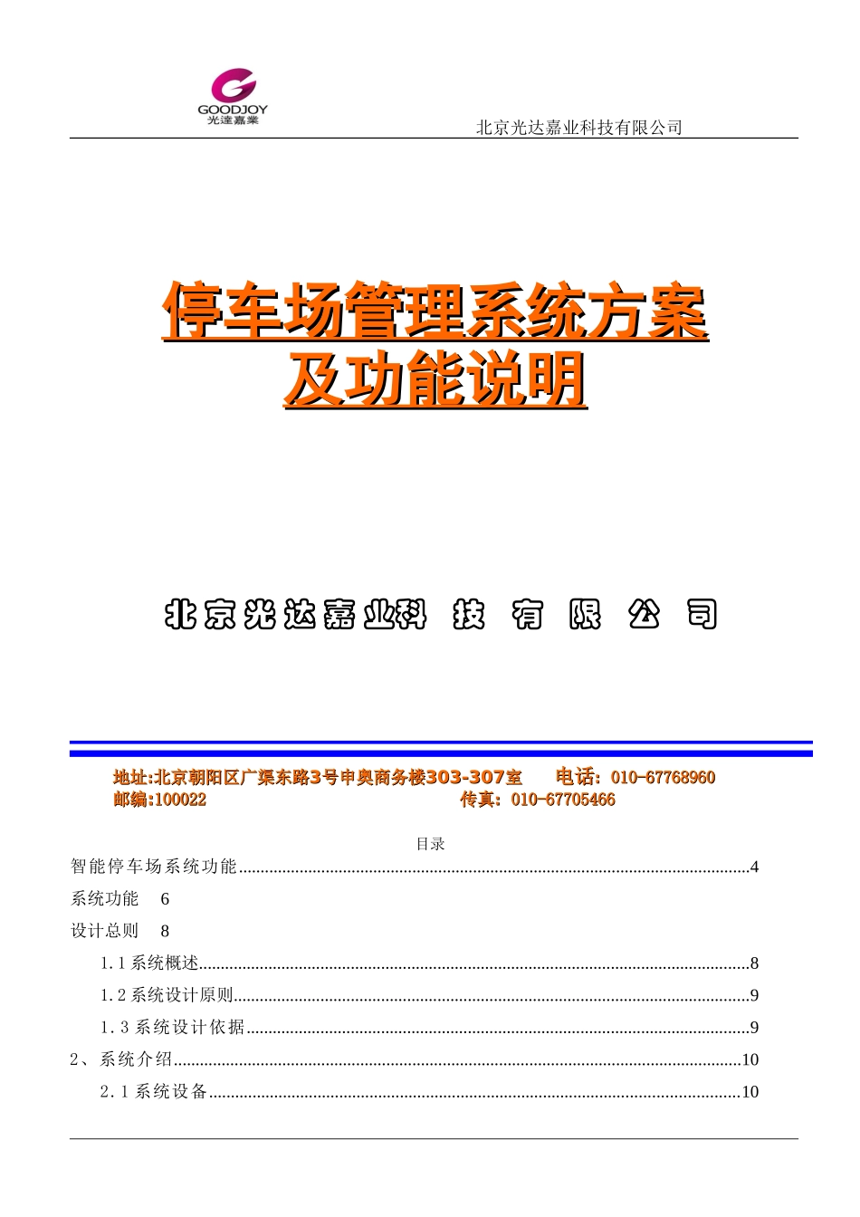 光达嘉业标准方案一进一出-张莺桃_第1页