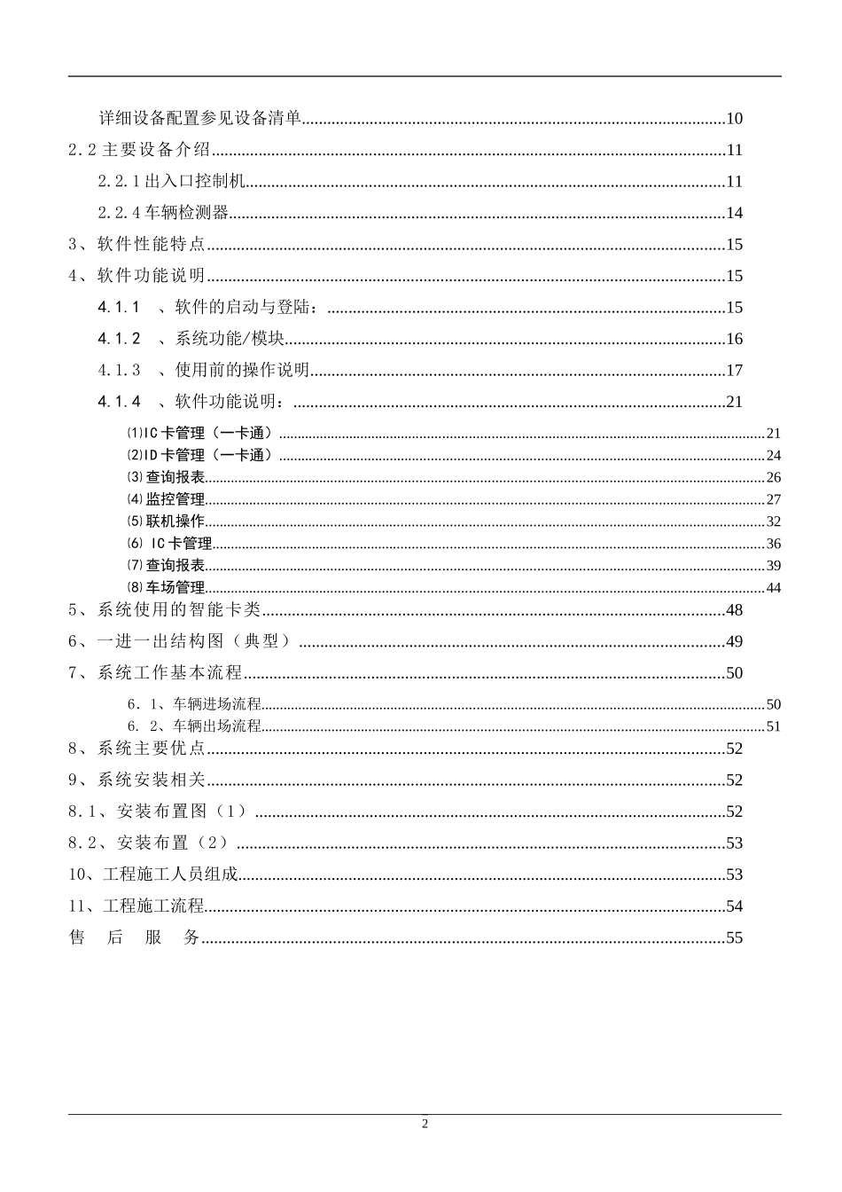 光达嘉业标准方案一进一出-张莺桃_第2页
