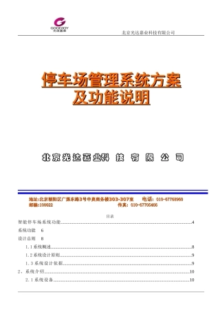 光达嘉业标准方案一进一出-张莺桃