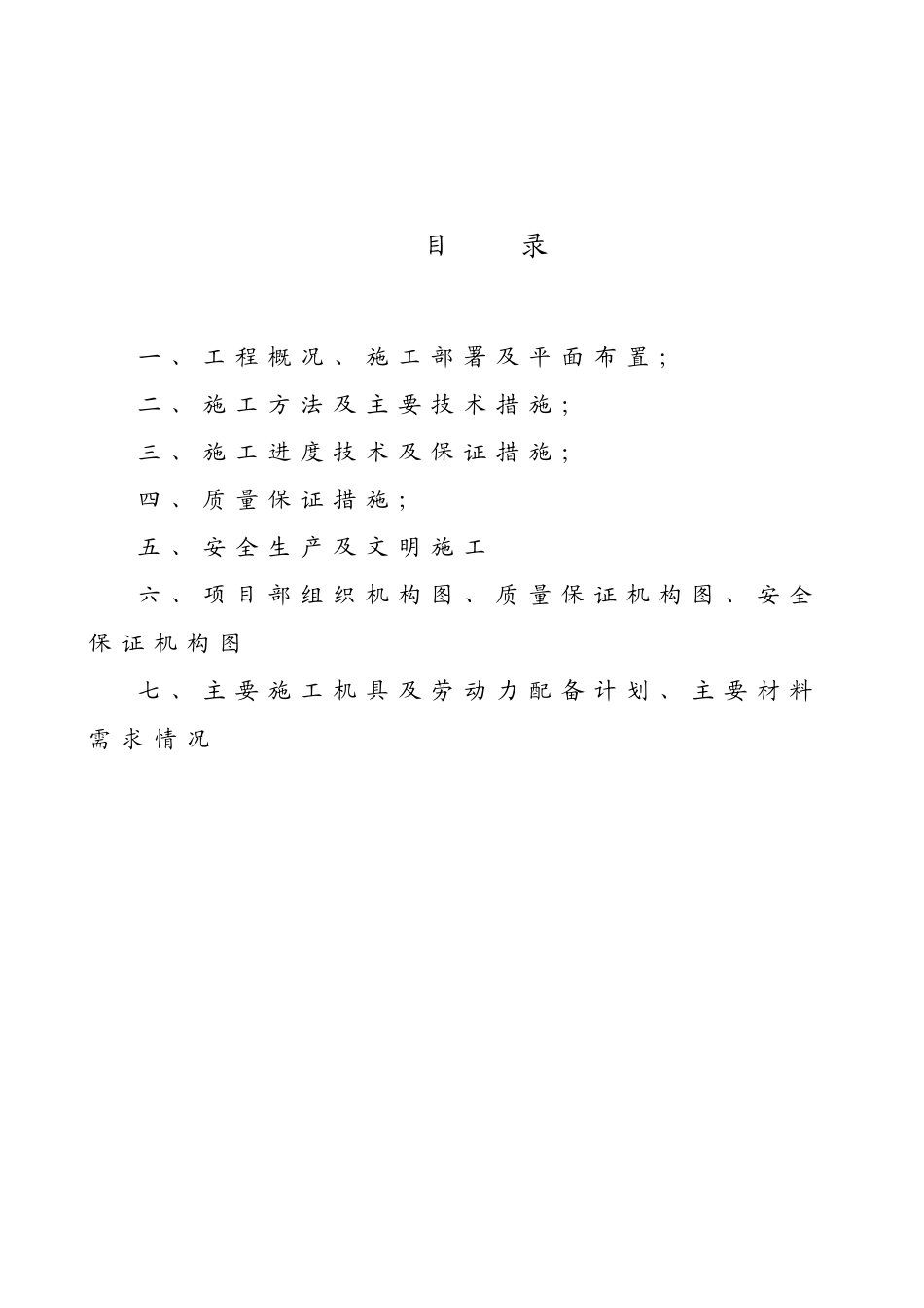 会昌街道路改造工程施工组织设计_第2页