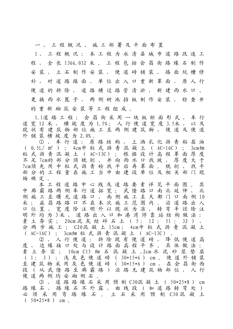 会昌街道路改造工程施工组织设计_第3页