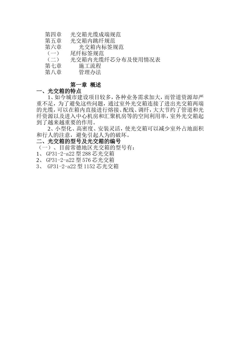 光交箱规范指导手册_第2页