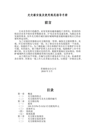 光交箱规范指导手册