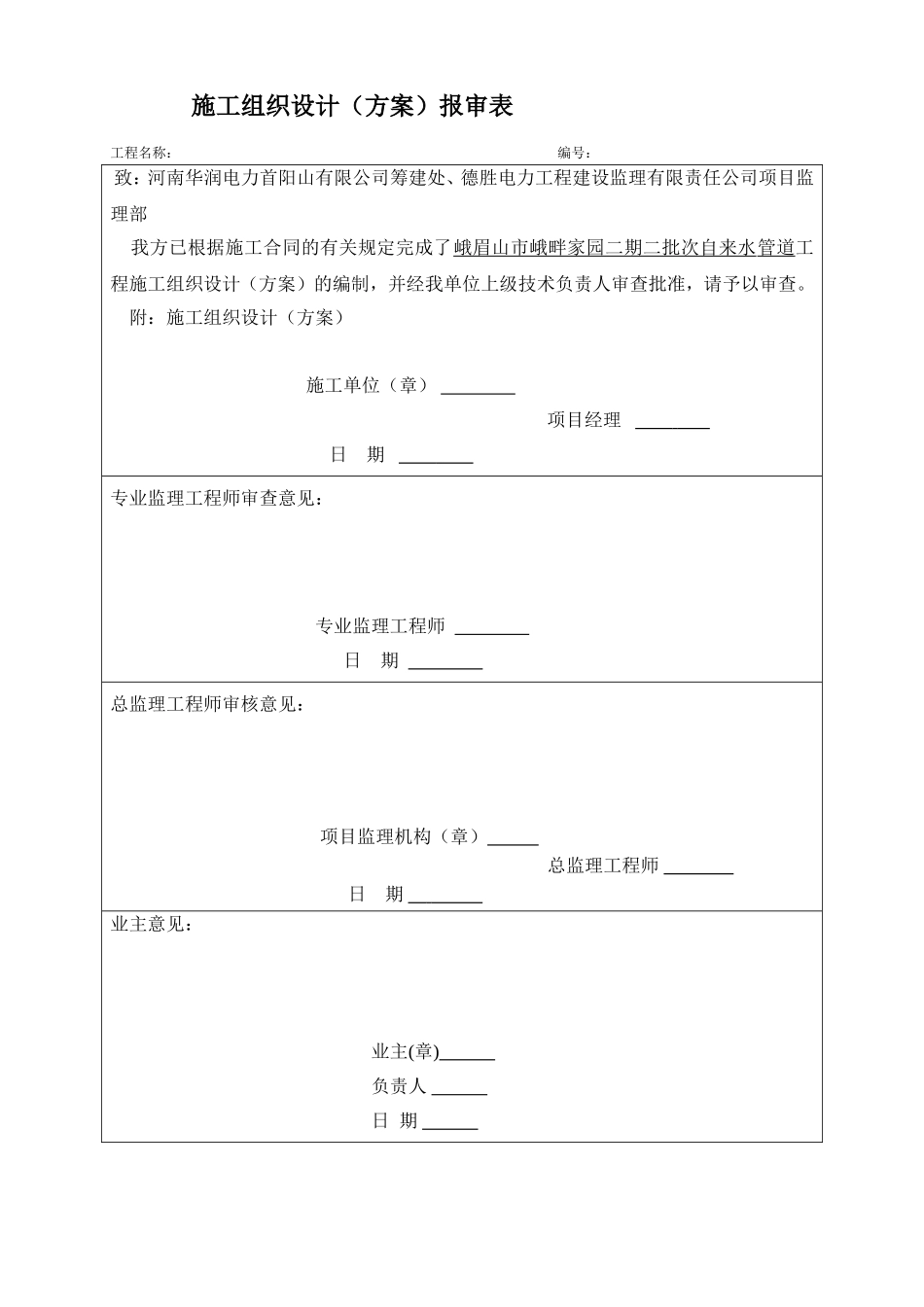 供水管道工程施工方案(同名10273)_第1页
