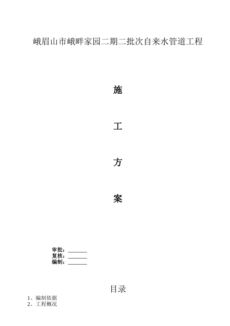 供水管道工程施工方案(同名10273)_第2页