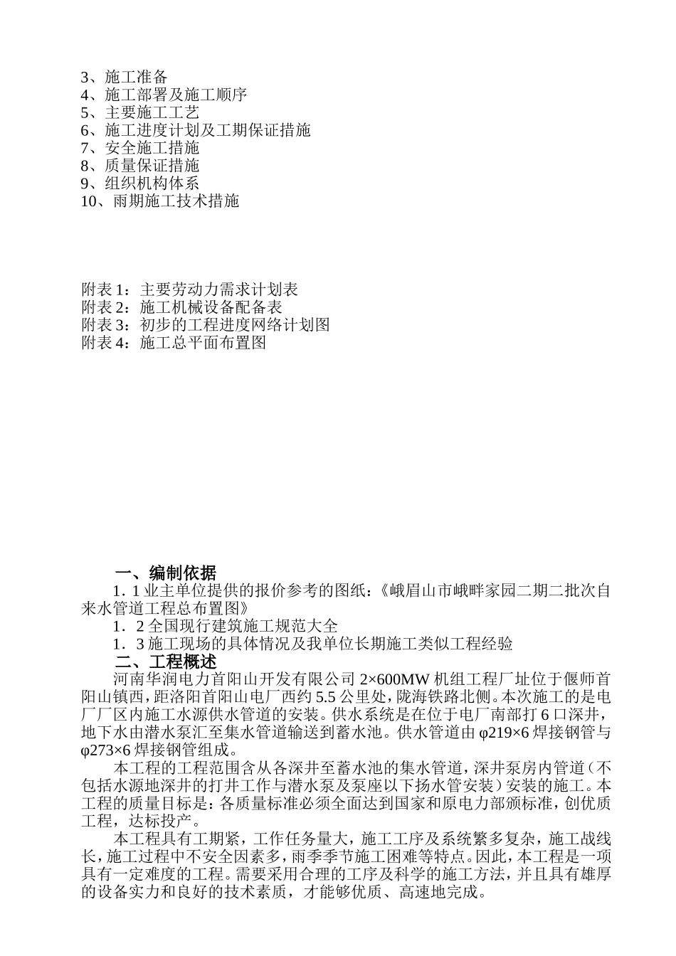 供水管道工程施工方案(同名10273)_第3页