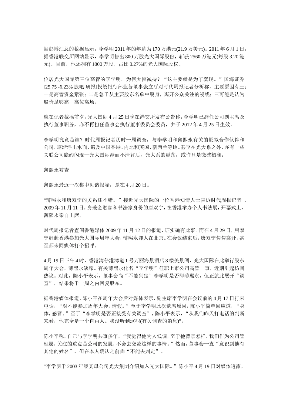 光大集团总公司副总经理薄熙永来赴张掖考察_第2页